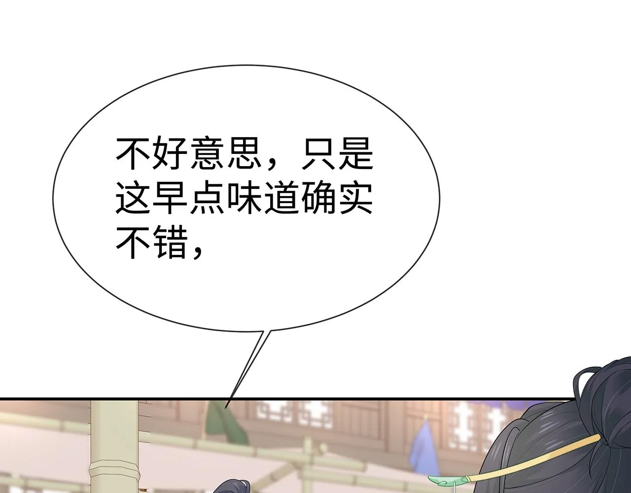 第19话 我对你一见如故 第37页