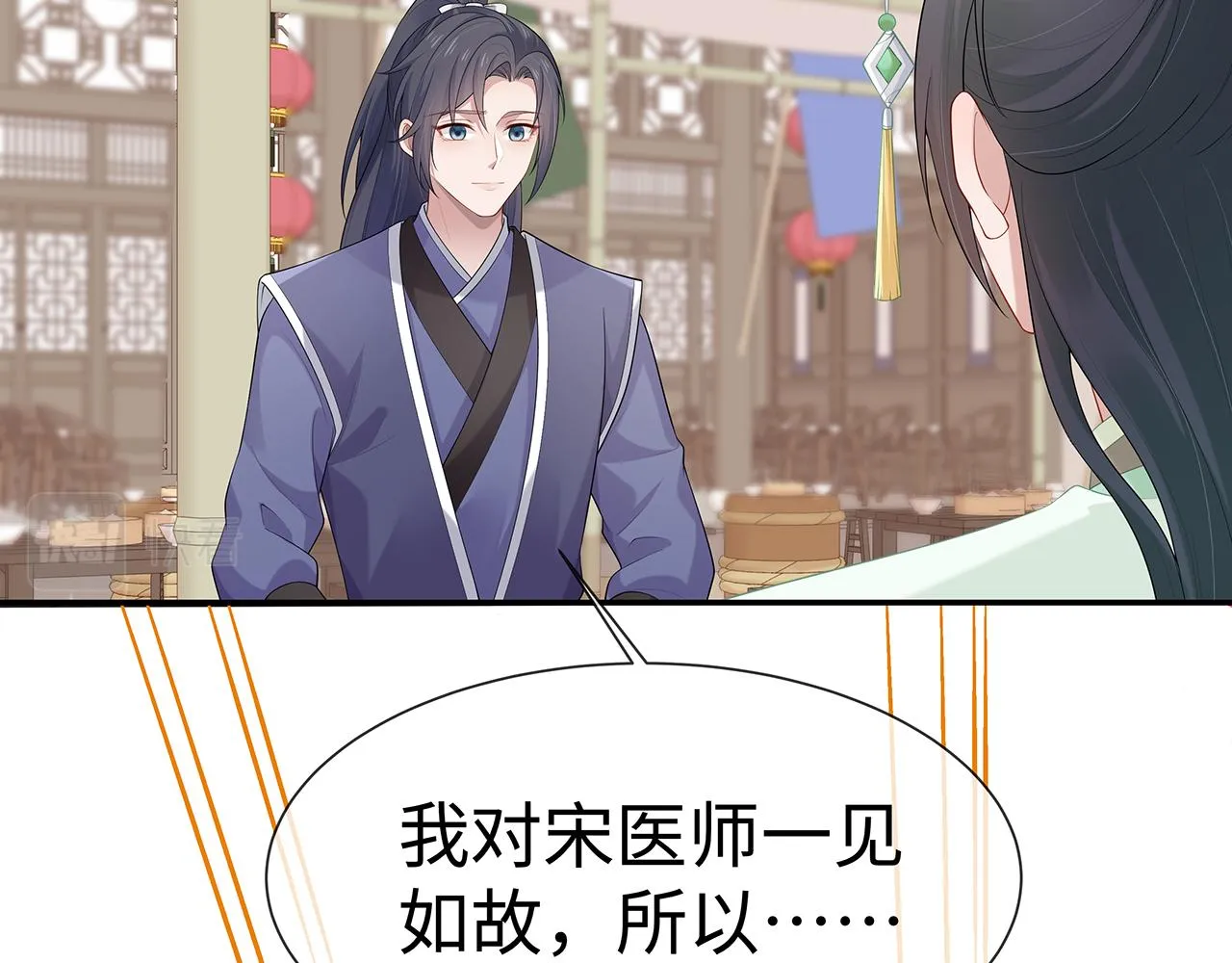 第19话 我对你一见如故 第38页