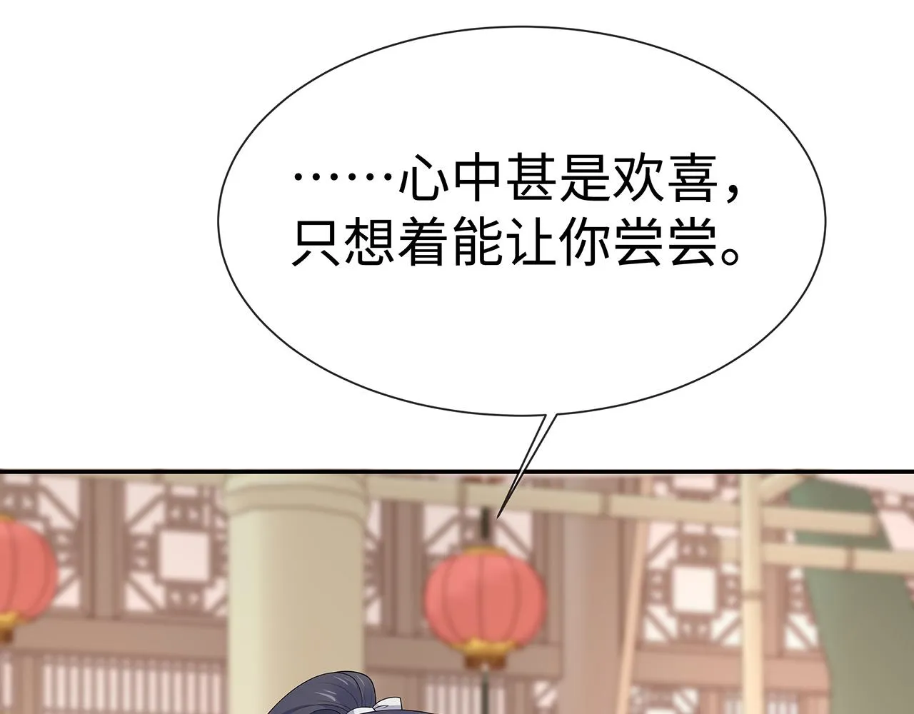 第19话 我对你一见如故 第42页