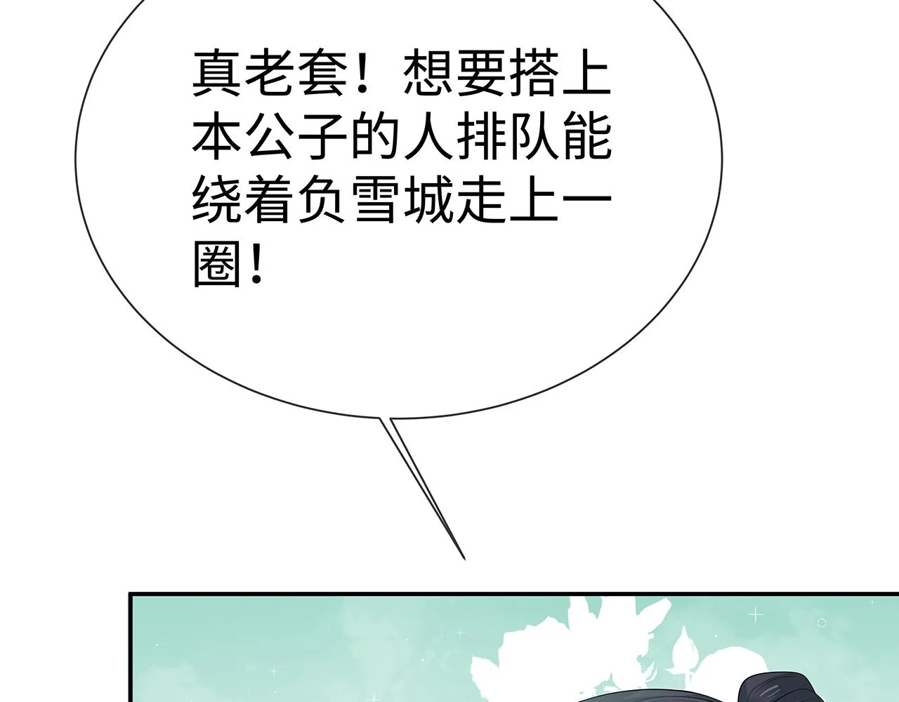 第19话 我对你一见如故 第45页
