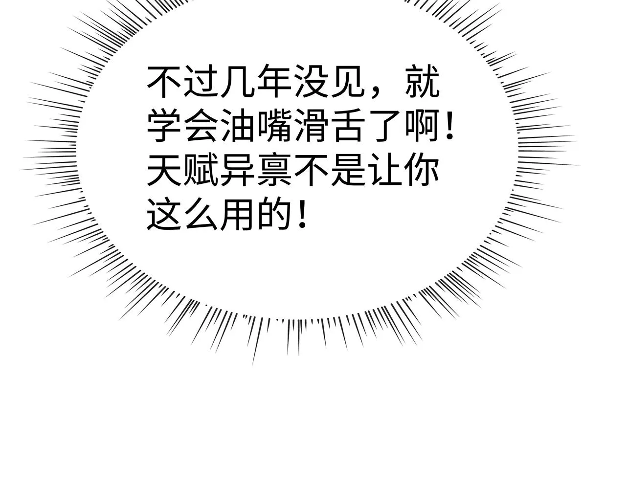 第19话 我对你一见如故 第47页