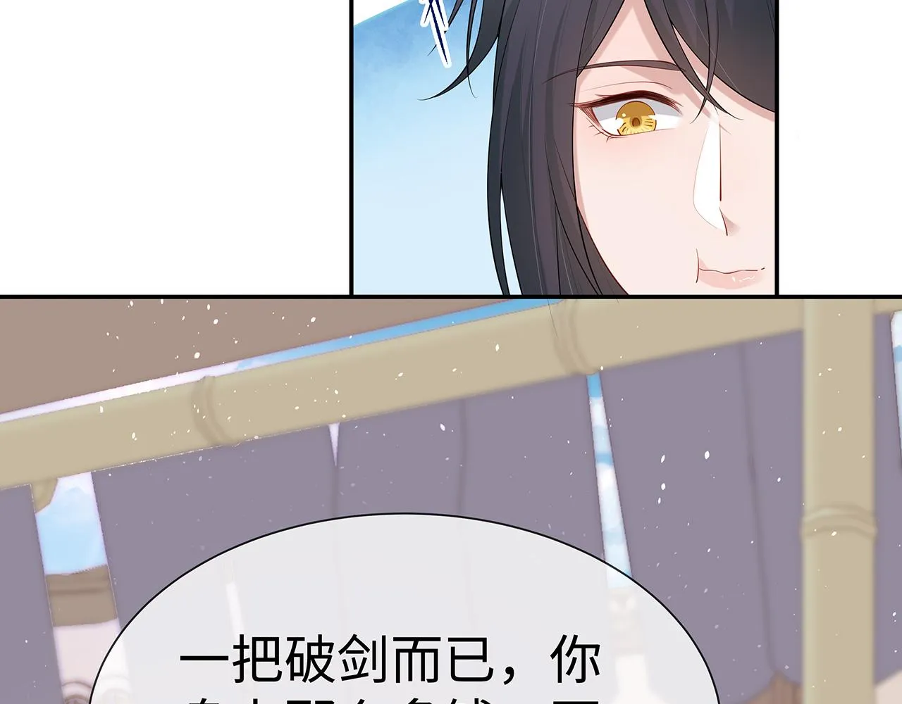第19话 我对你一见如故 第51页