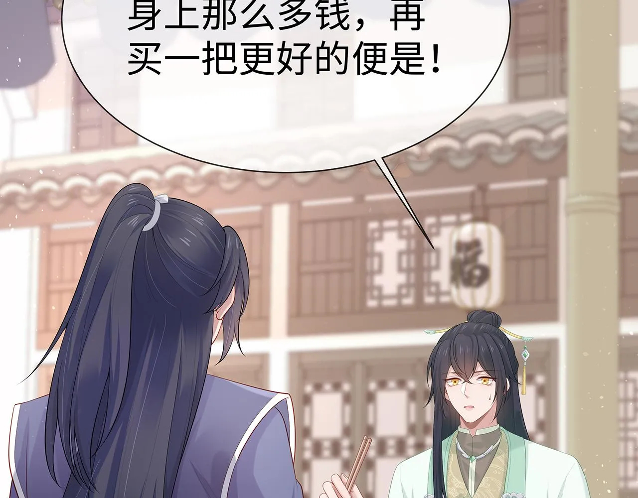 第19话 我对你一见如故 第52页