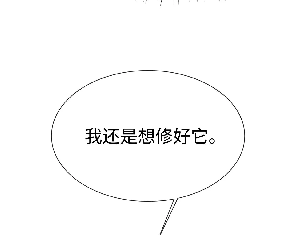 第19话 我对你一见如故 第54页