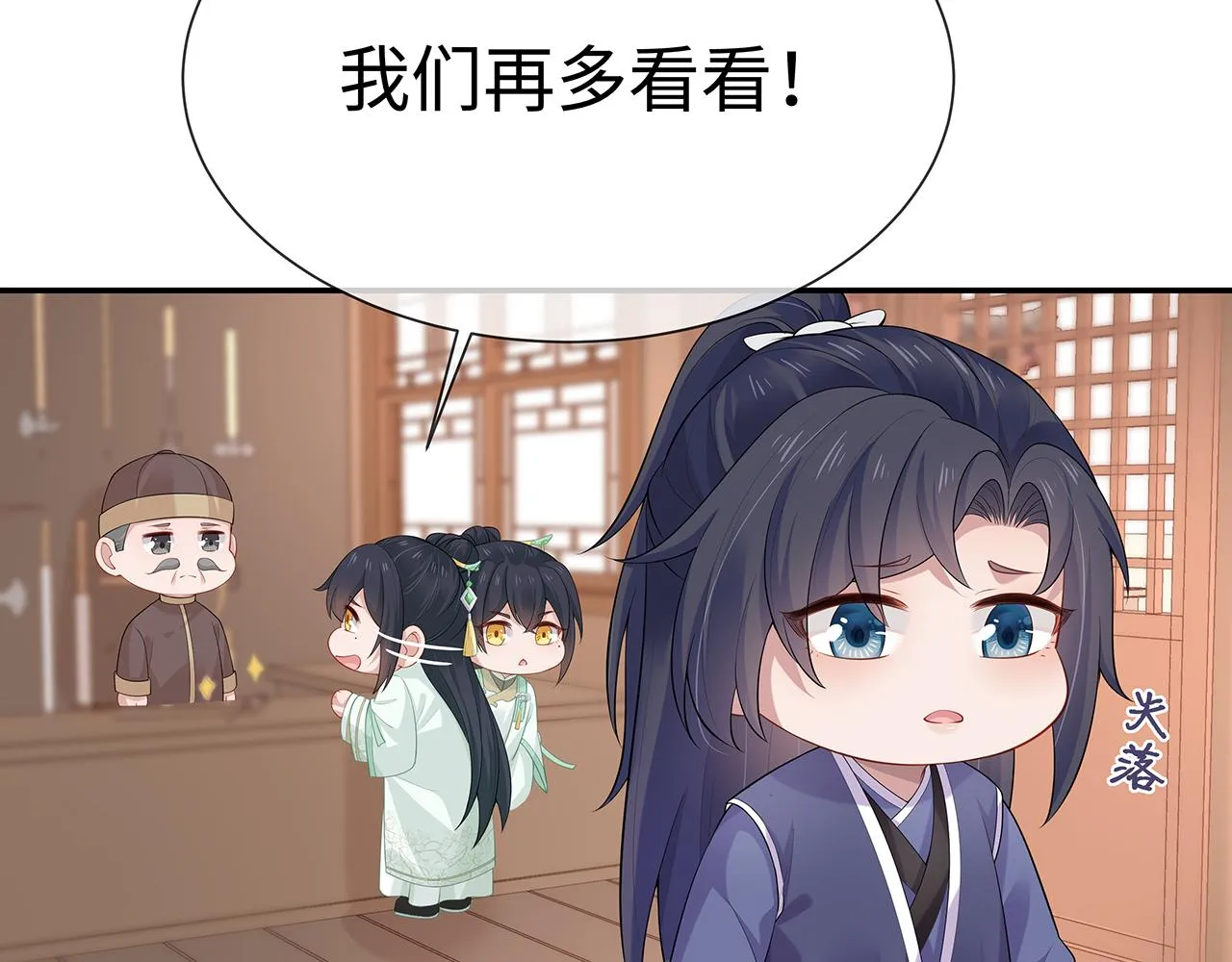 第19话 我对你一见如故 第71页