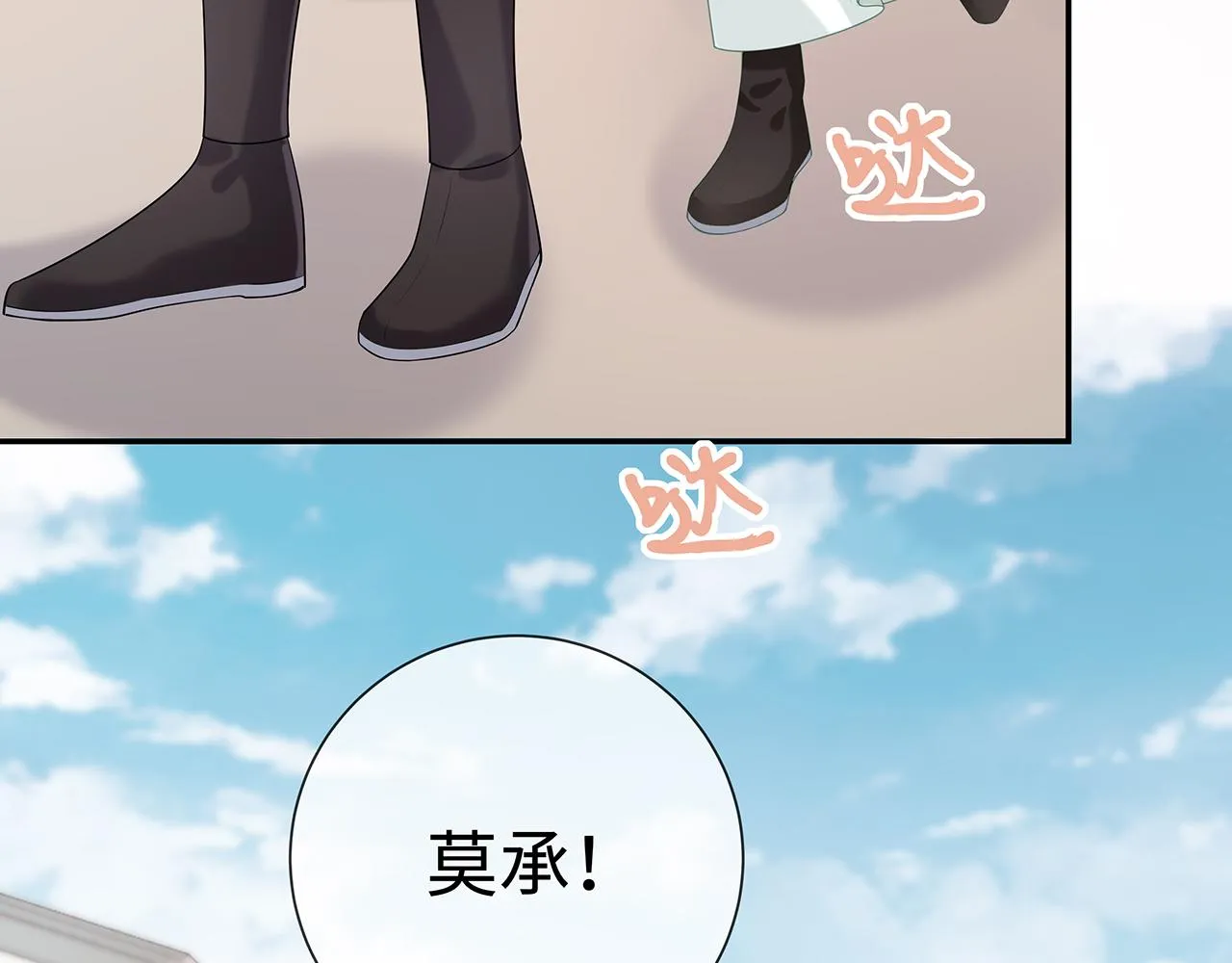 第19话 我对你一见如故 第75页
