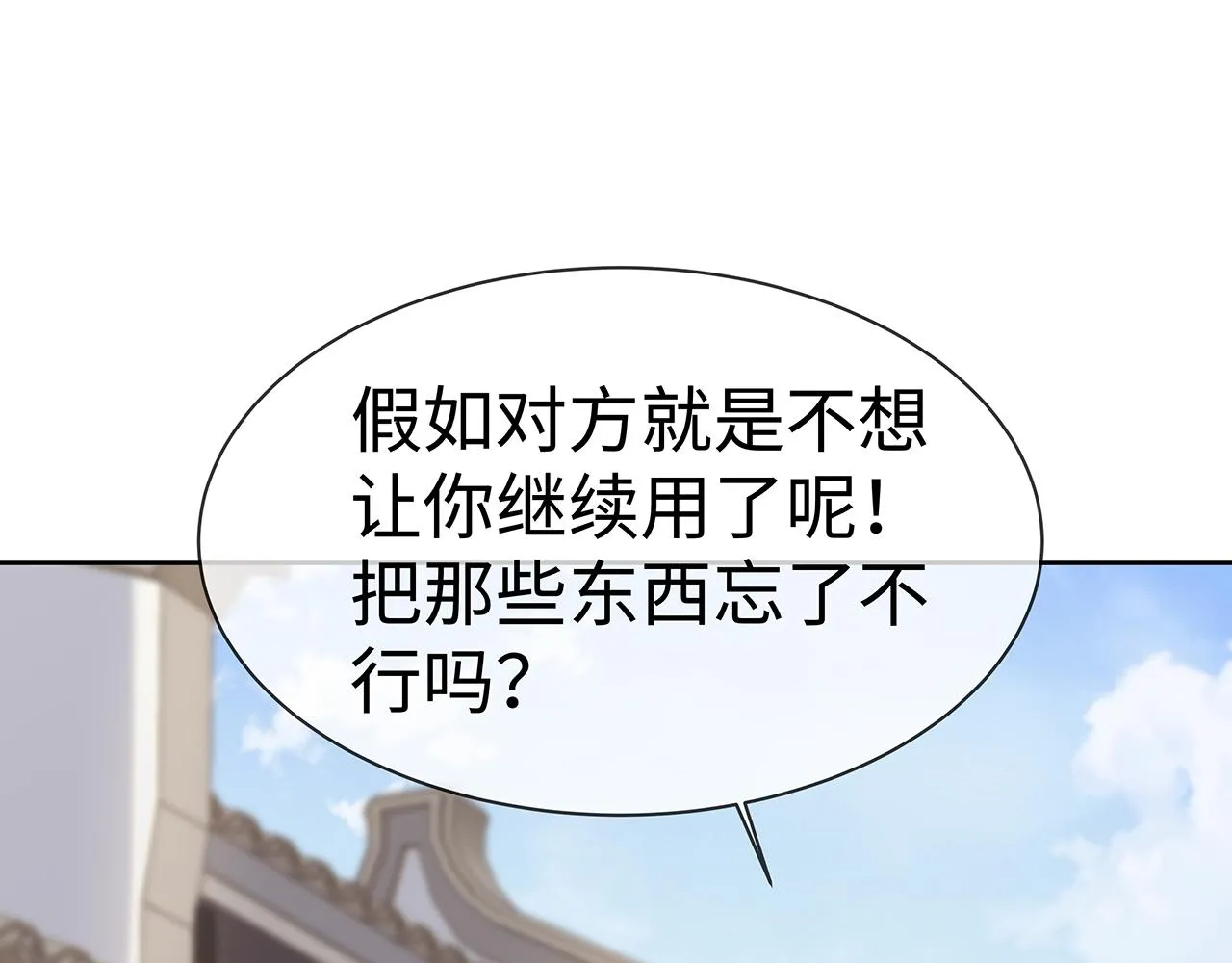 第19话 我对你一见如故 第79页