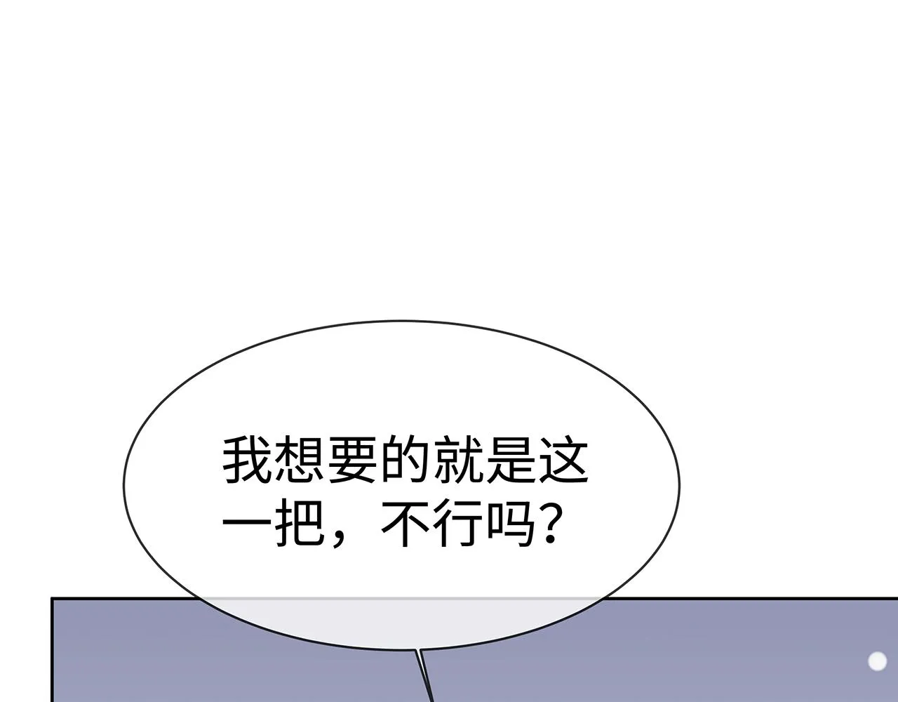 第19话 我对你一见如故 第82页