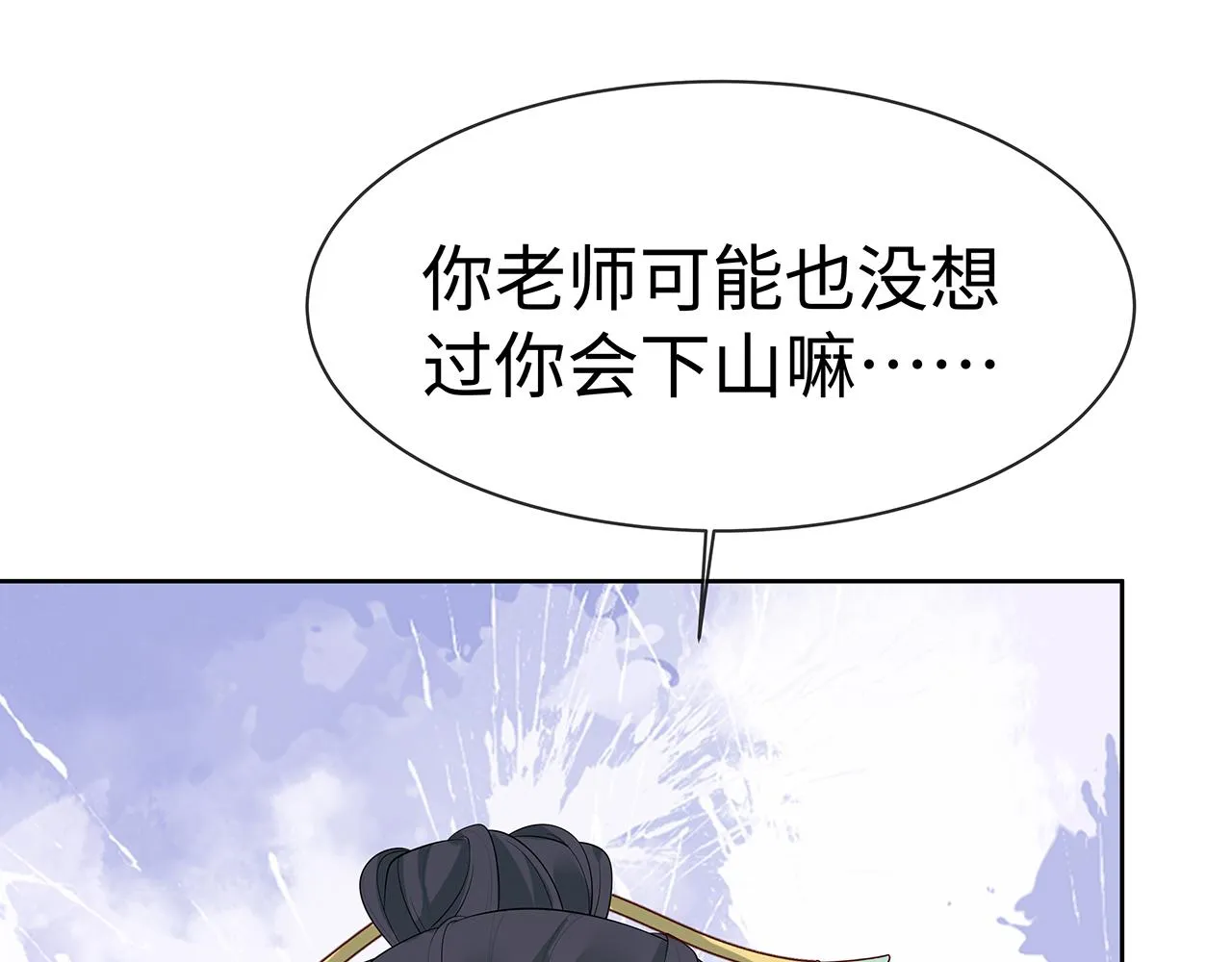 第19话 我对你一见如故 第85页