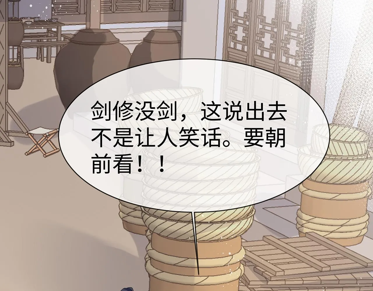 第19话 我对你一见如故 第88页