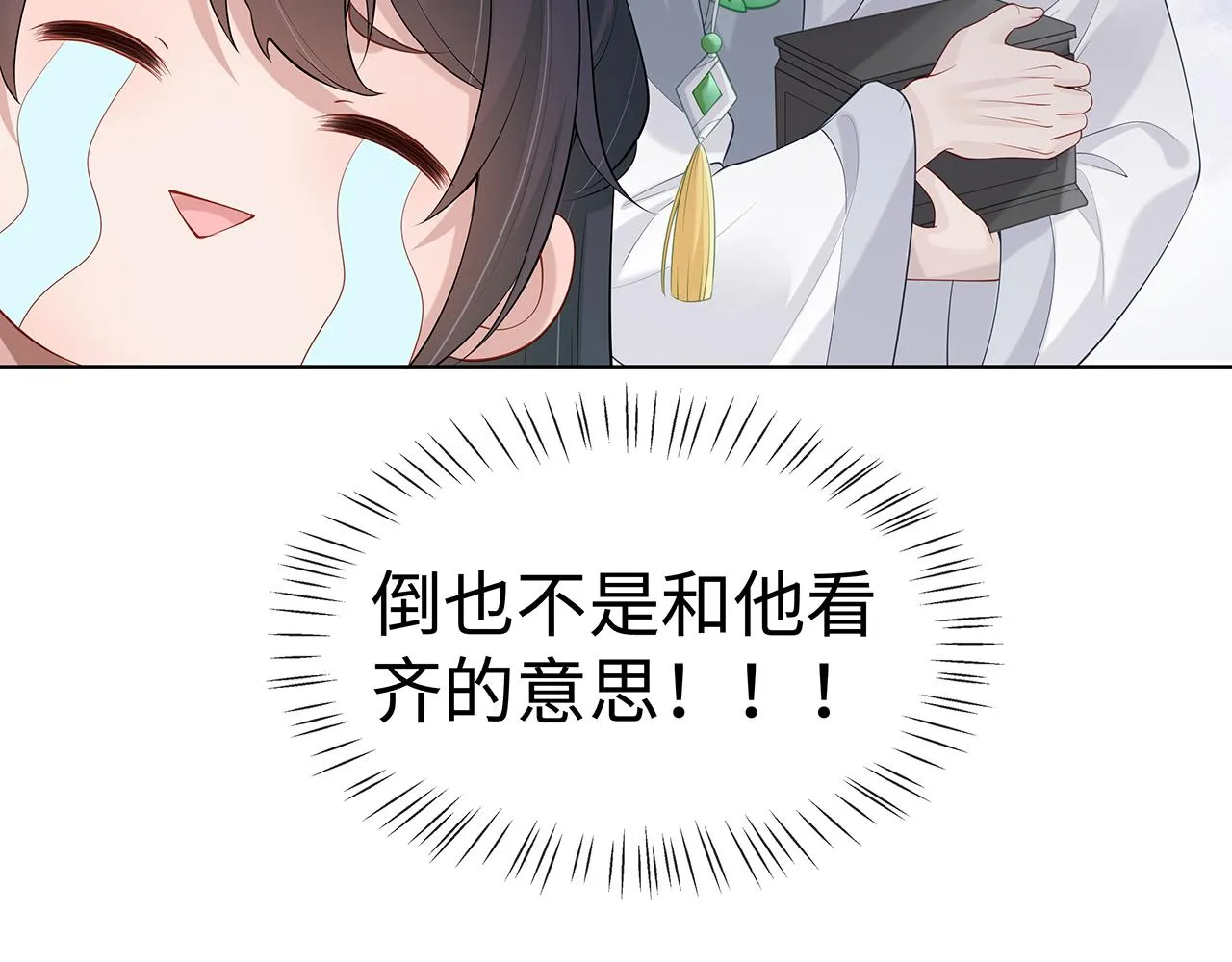第19话 我对你一见如故 第95页