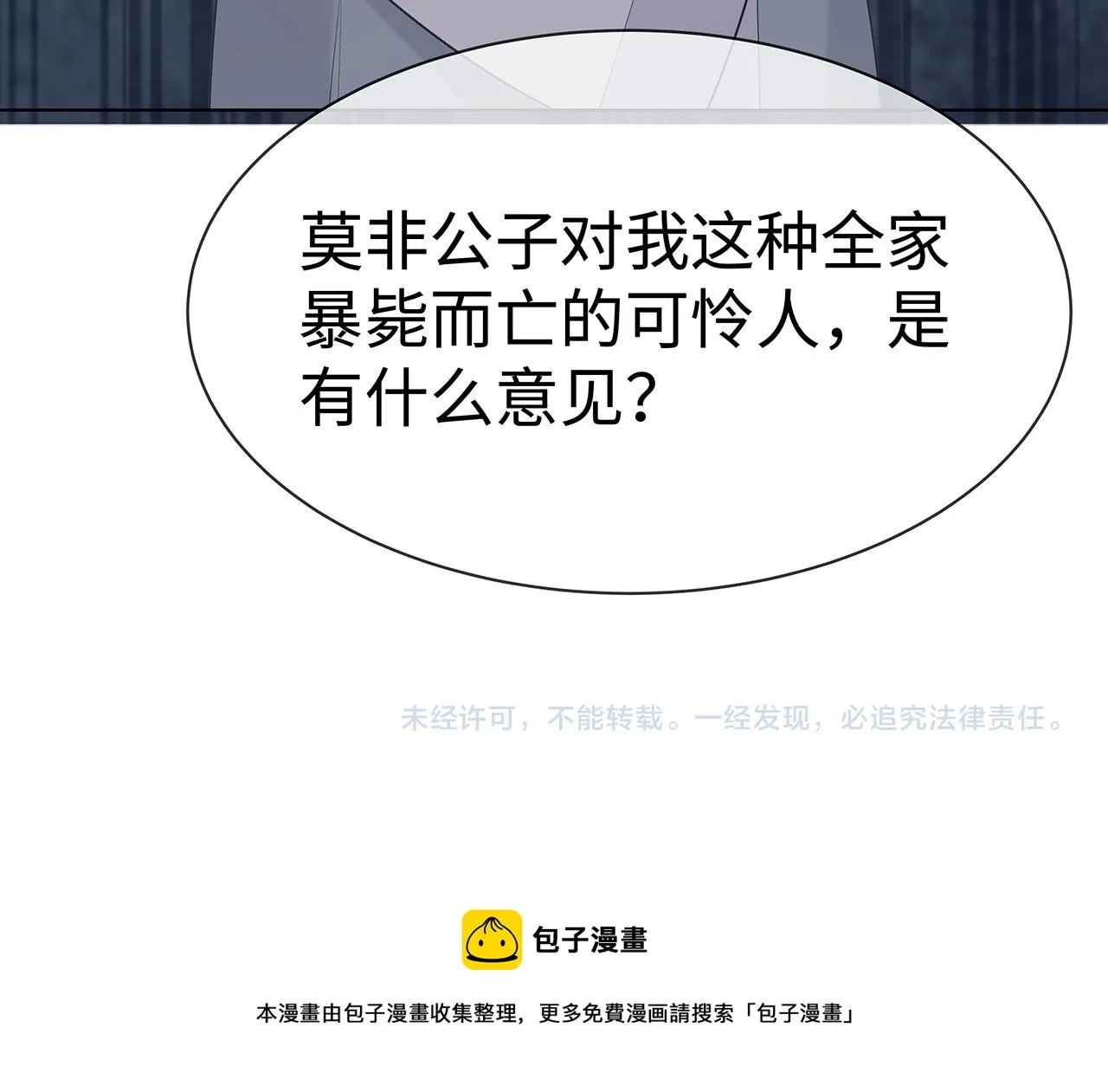第19话 我对你一见如故 第99页