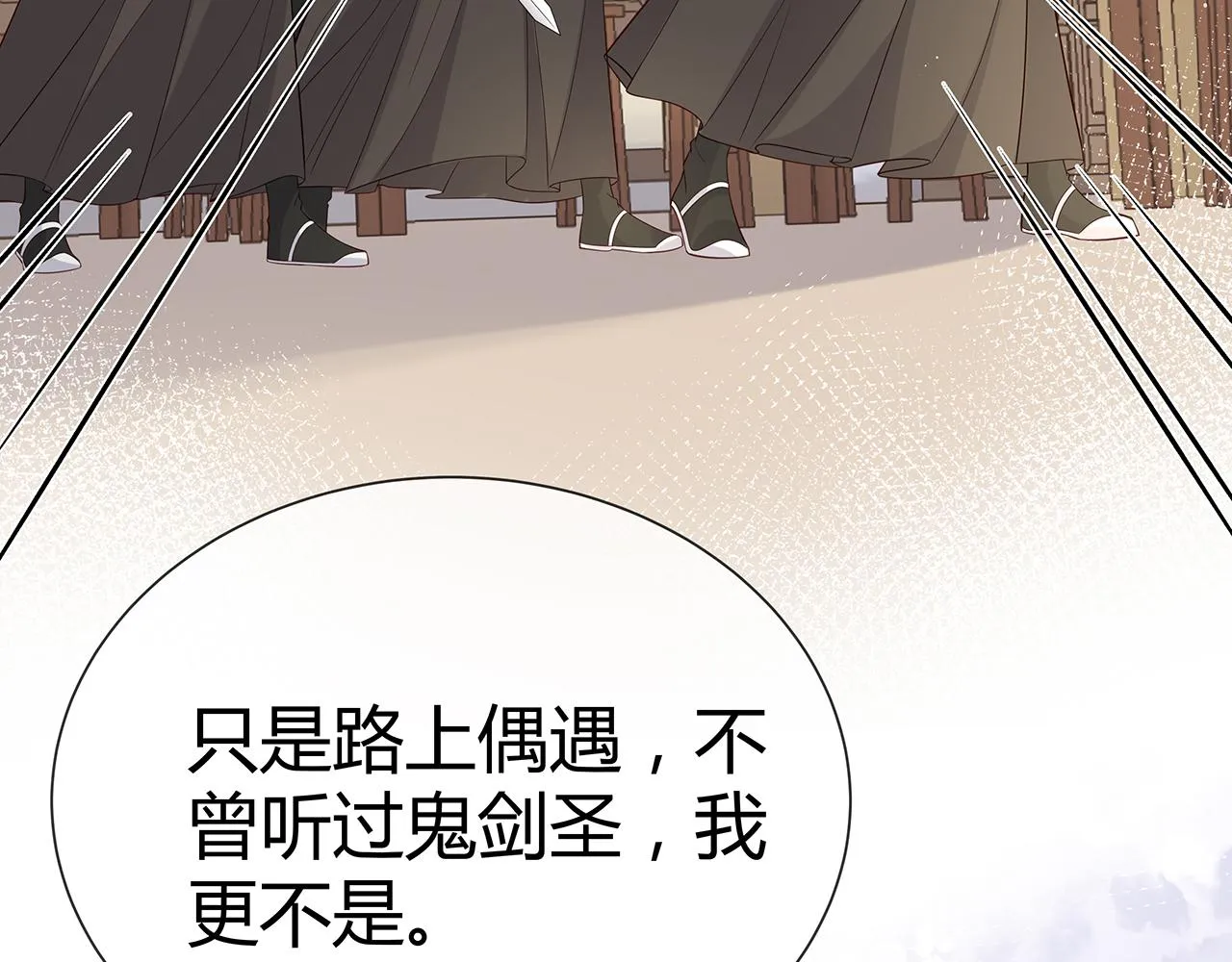 第18话 只为跟你同行 第21页