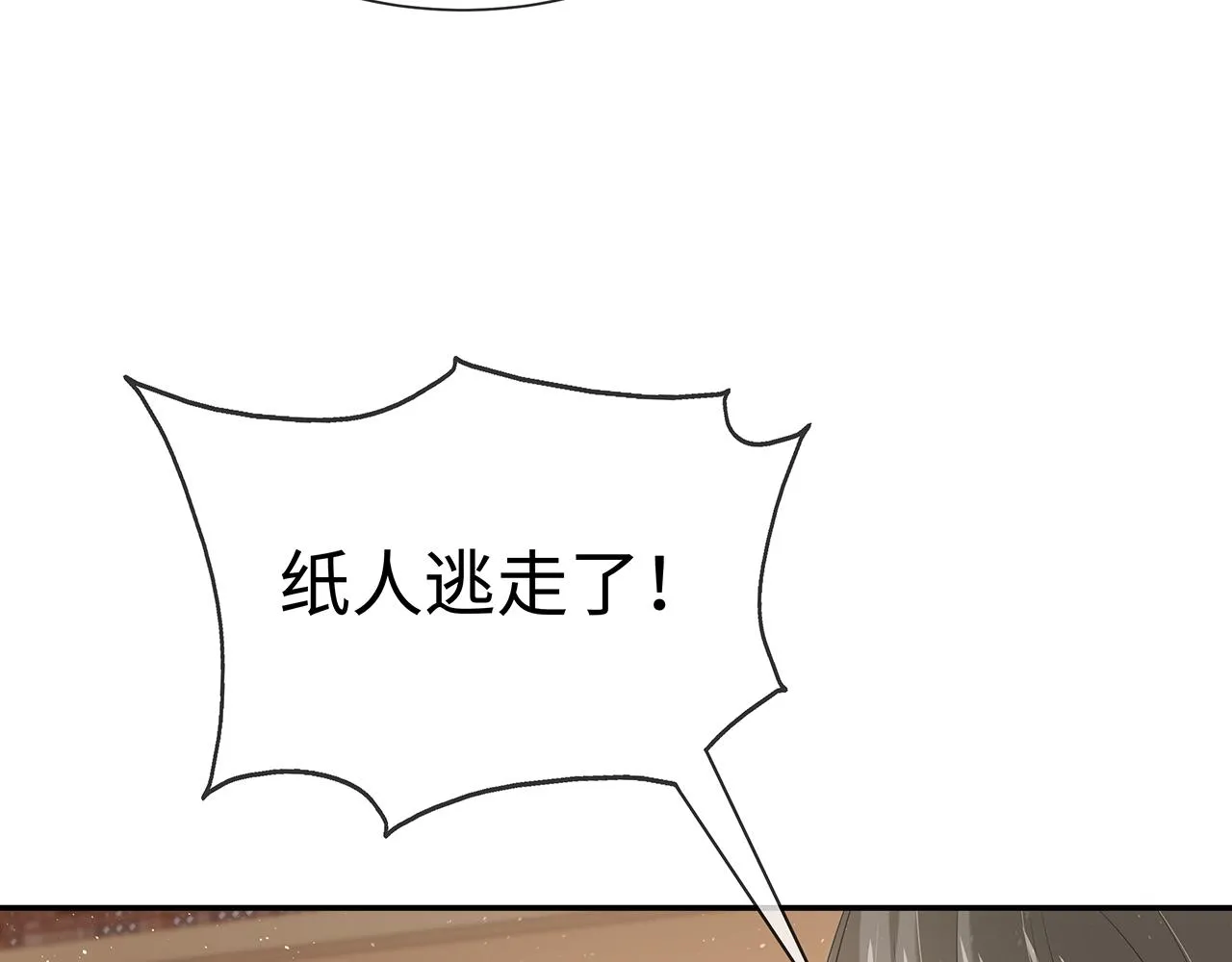 第18话 只为跟你同行 第74页