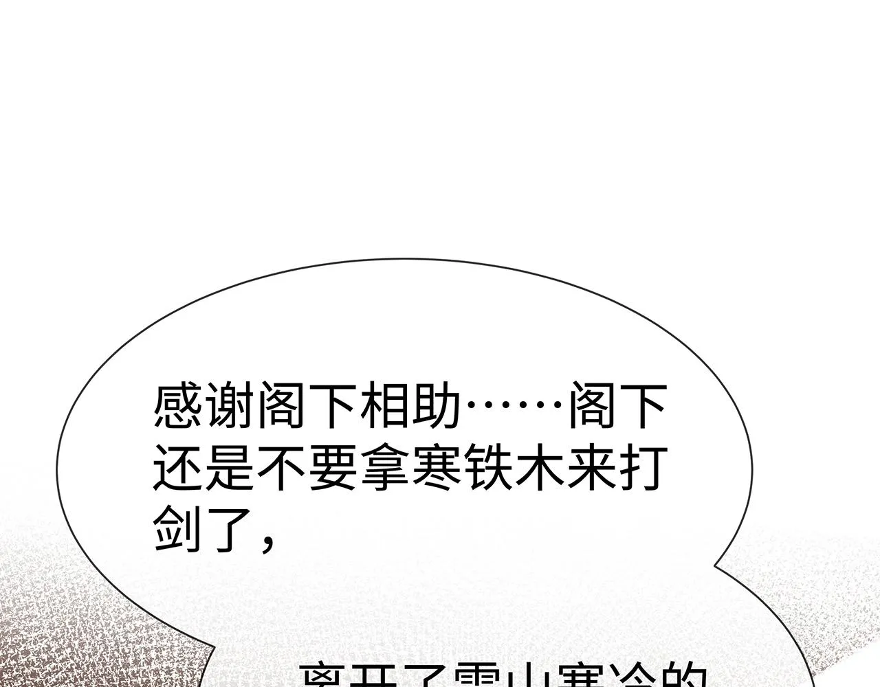 第18话 只为跟你同行 第76页