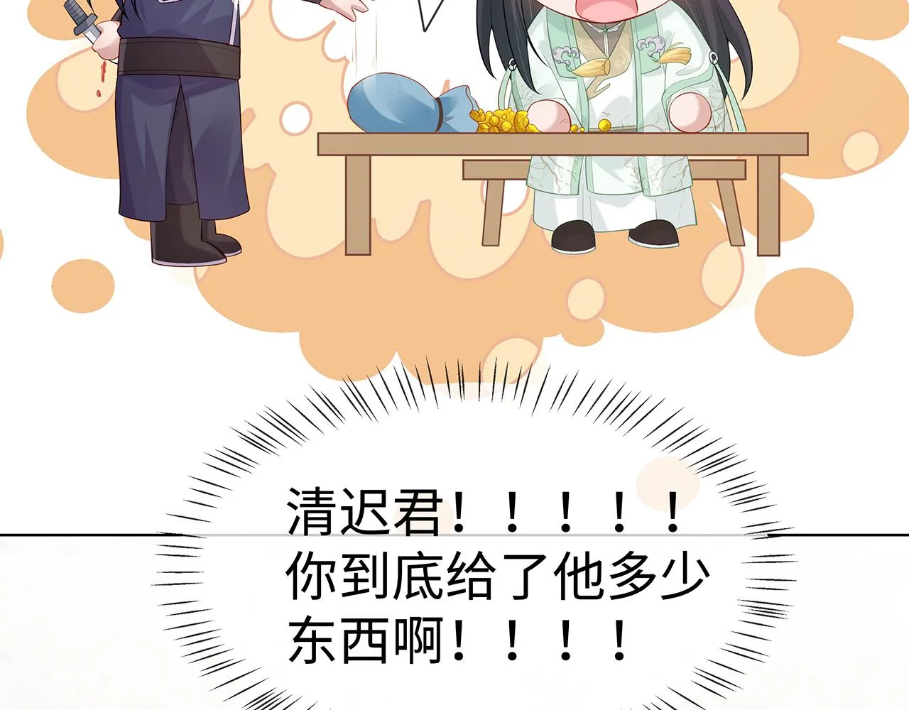 第18话 只为跟你同行 第106页