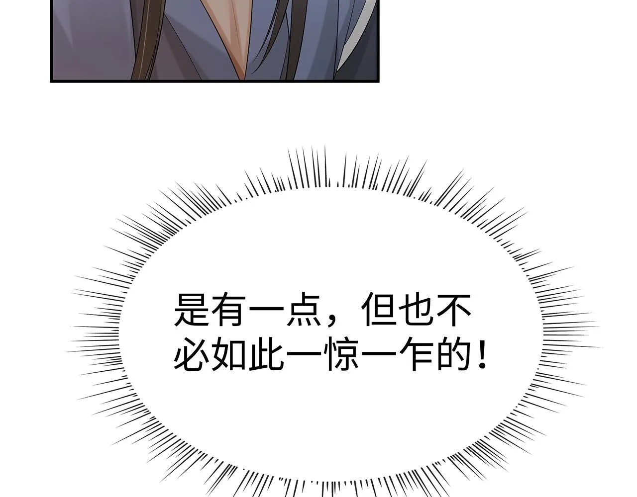 第17话 围观亿下主角 第15页
