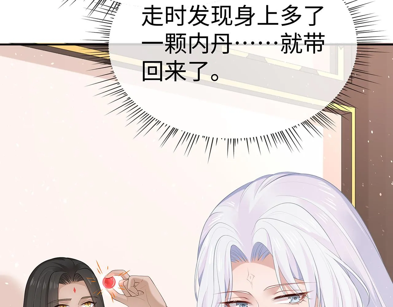 第17话 围观亿下主角 第34页
