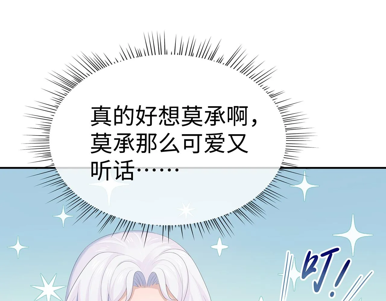 第17话 围观亿下主角 第71页