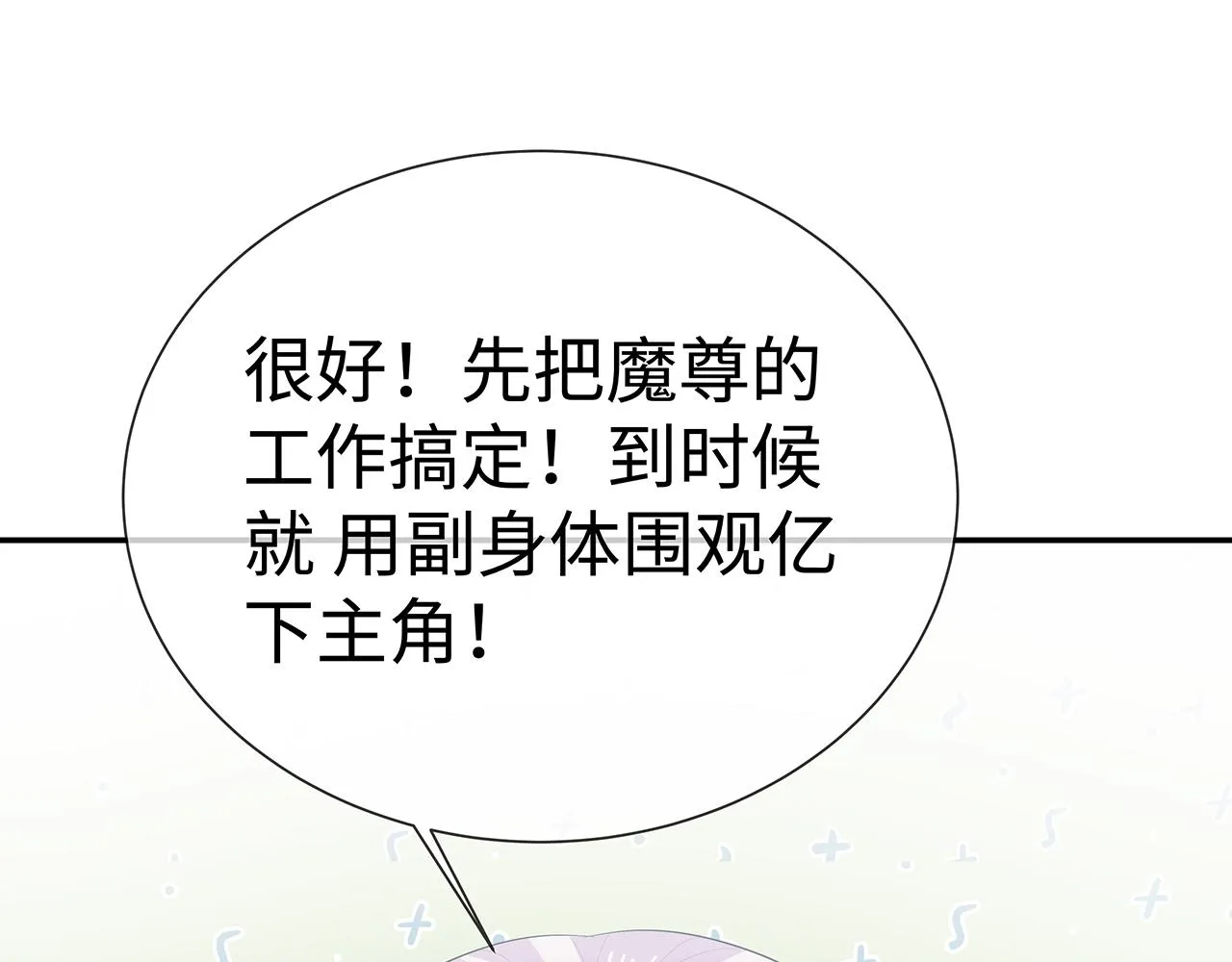 第17话 围观亿下主角 第78页