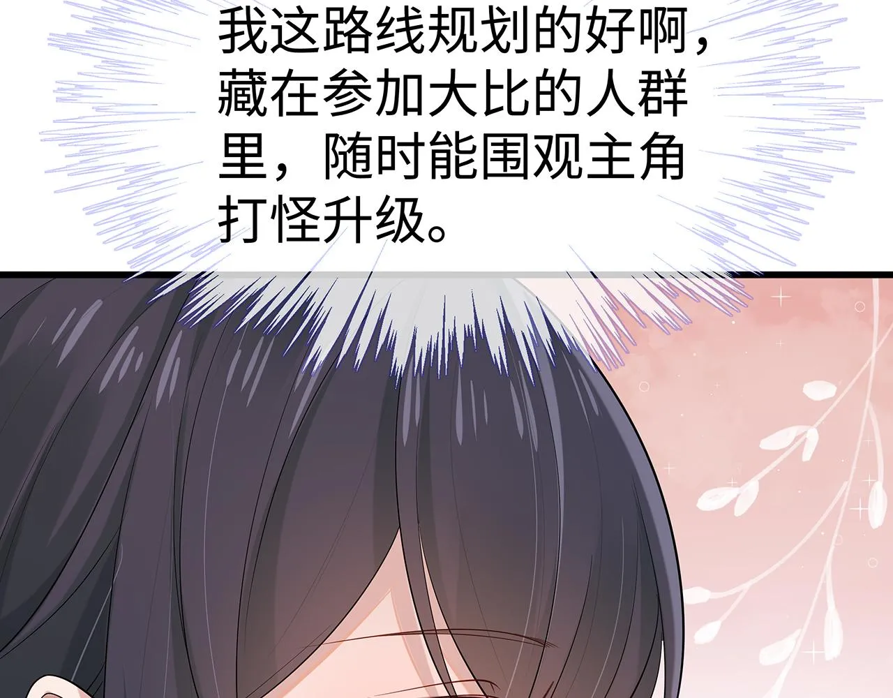 第17话 围观亿下主角 第95页