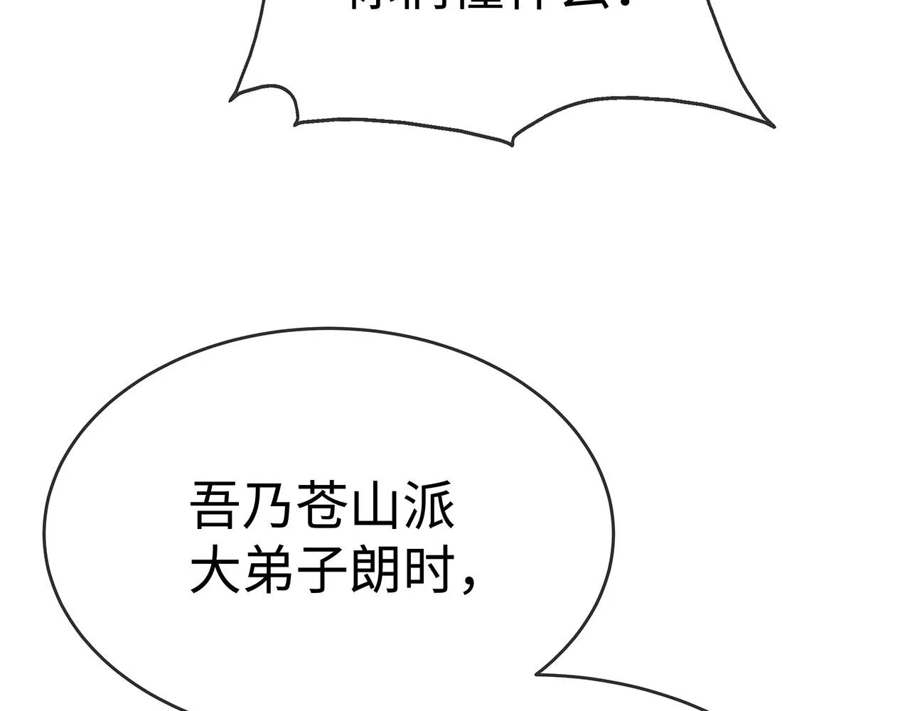 第17话 围观亿下主角 第97页