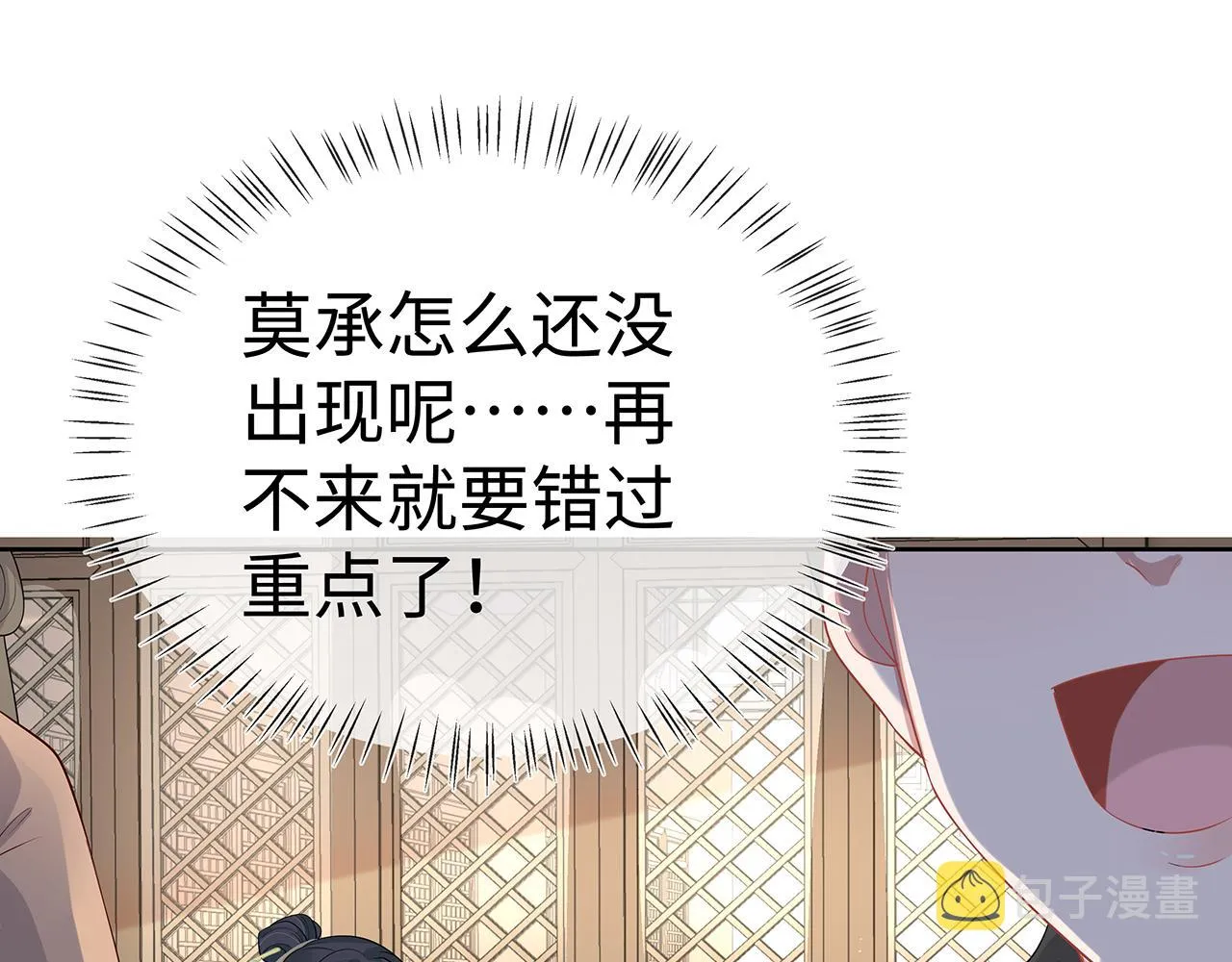 第17话 围观亿下主角 第104页
