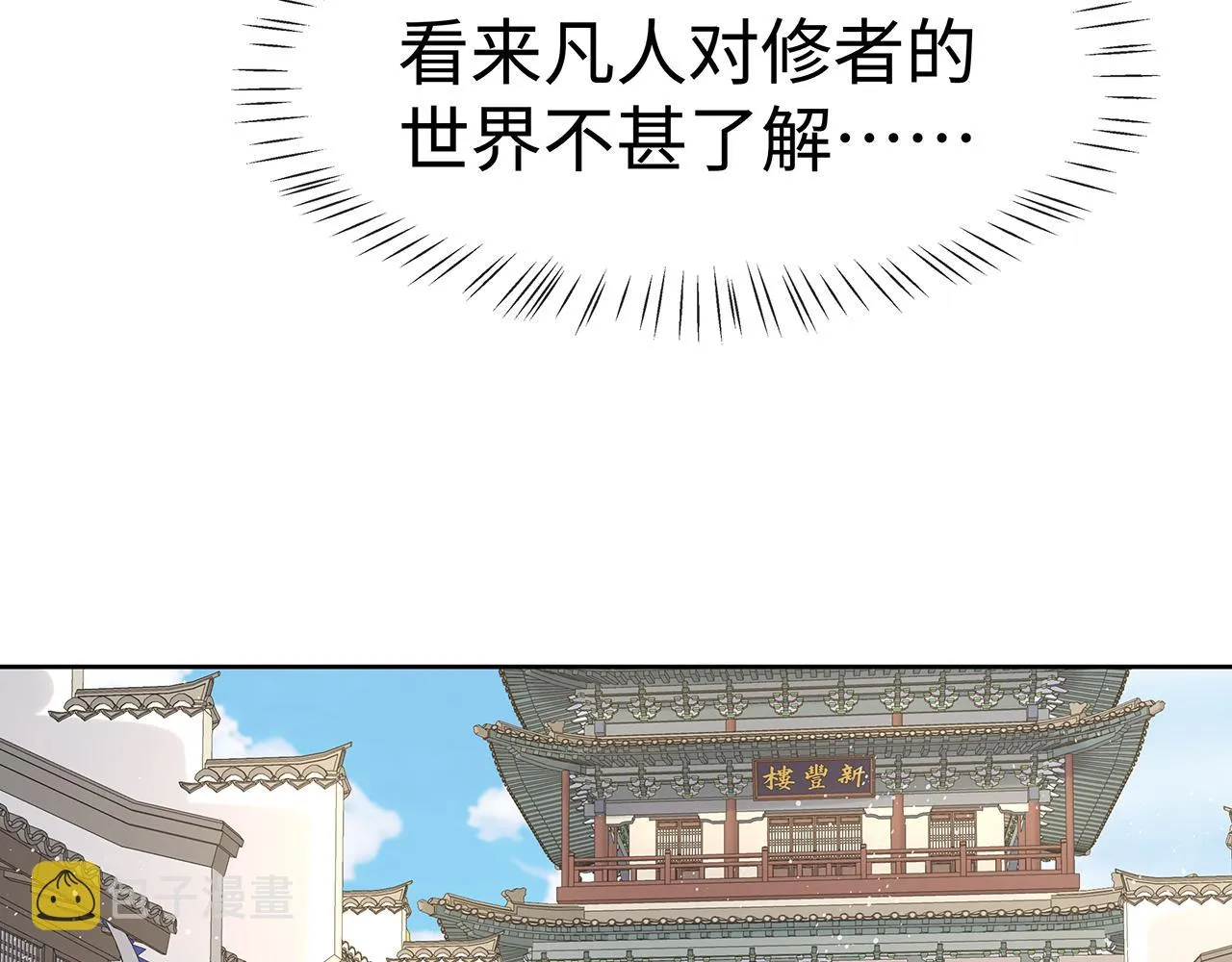 第17话 围观亿下主角 第115页
