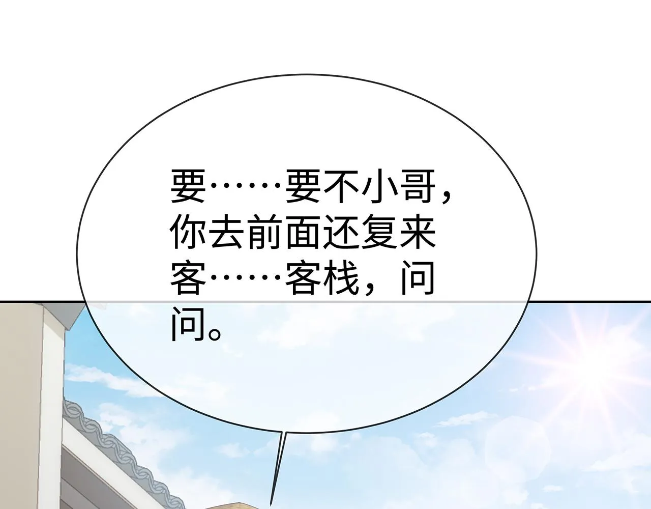 第17话 围观亿下主角 第118页