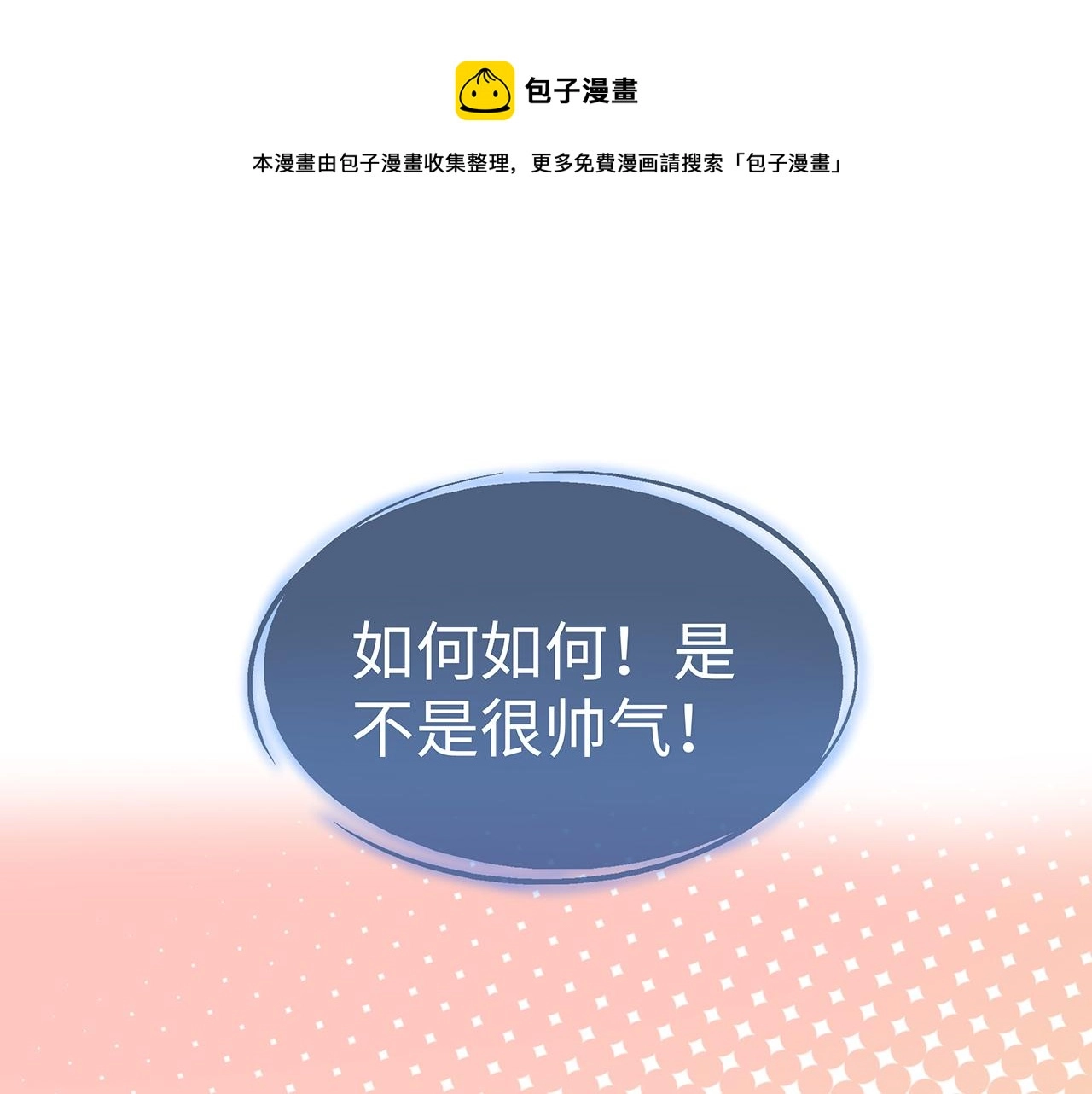 第16话 这一次，我去找他！ 第1页