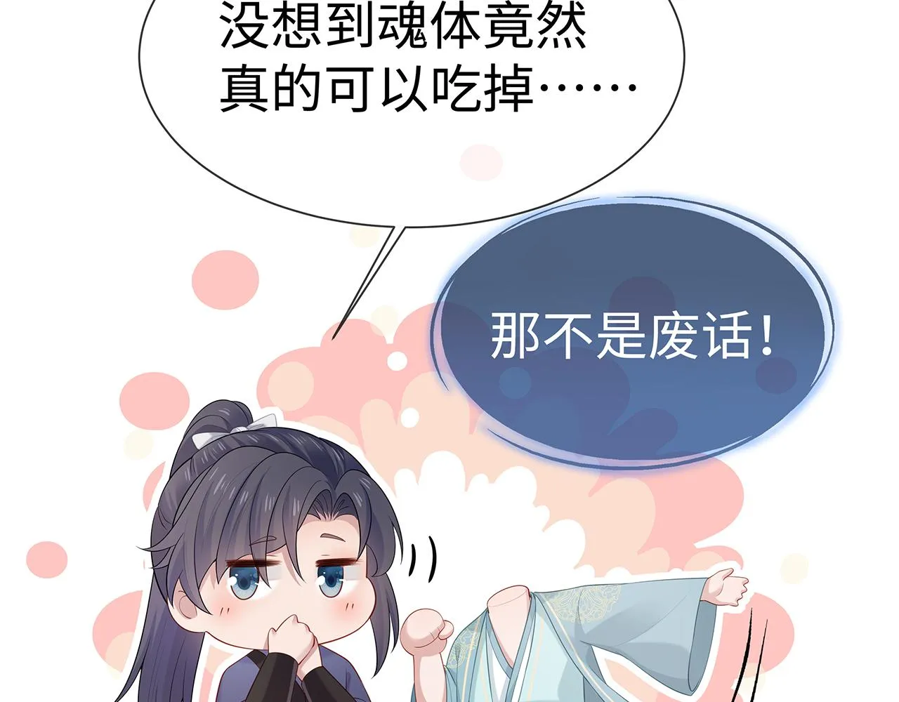 第16话 这一次，我去找他！ 第4页
