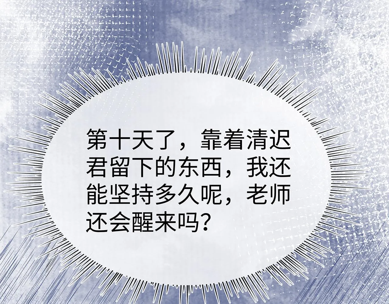 第16话 这一次，我去找他！ 第24页