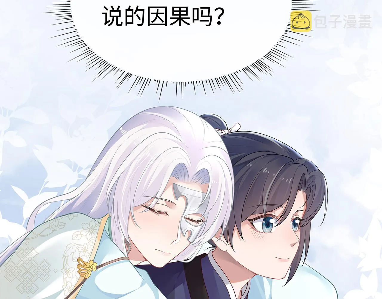 第16话 这一次，我去找他！ 第46页