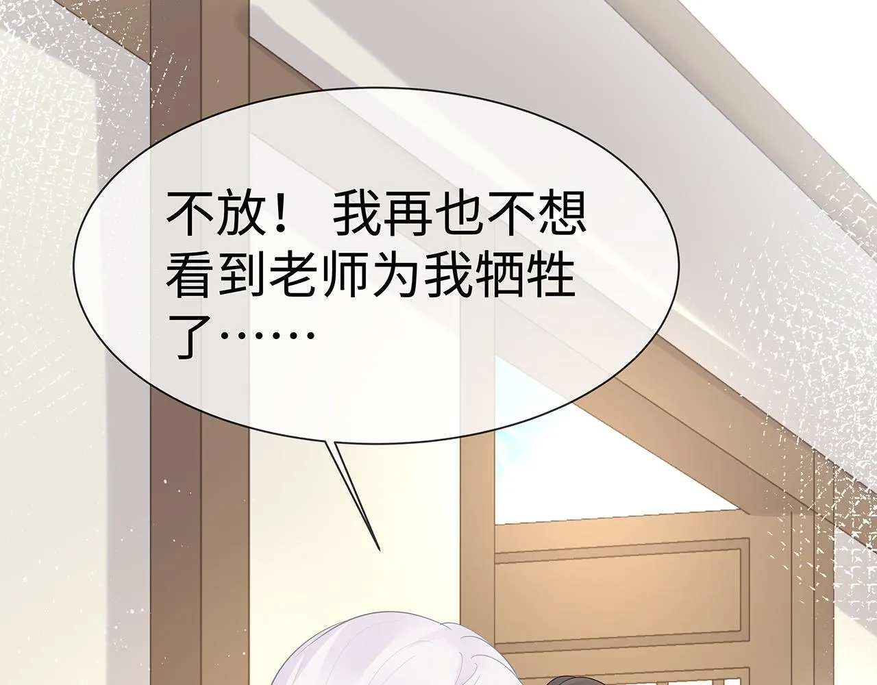 第16话 这一次，我去找他！ 第77页