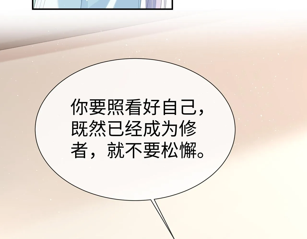 第16话 这一次，我去找他！ 第84页