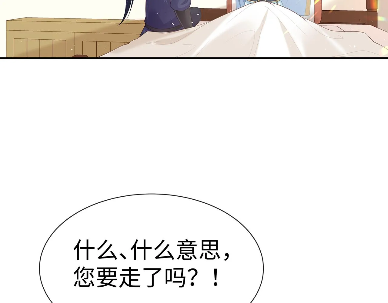 第16话 这一次，我去找他！ 第88页