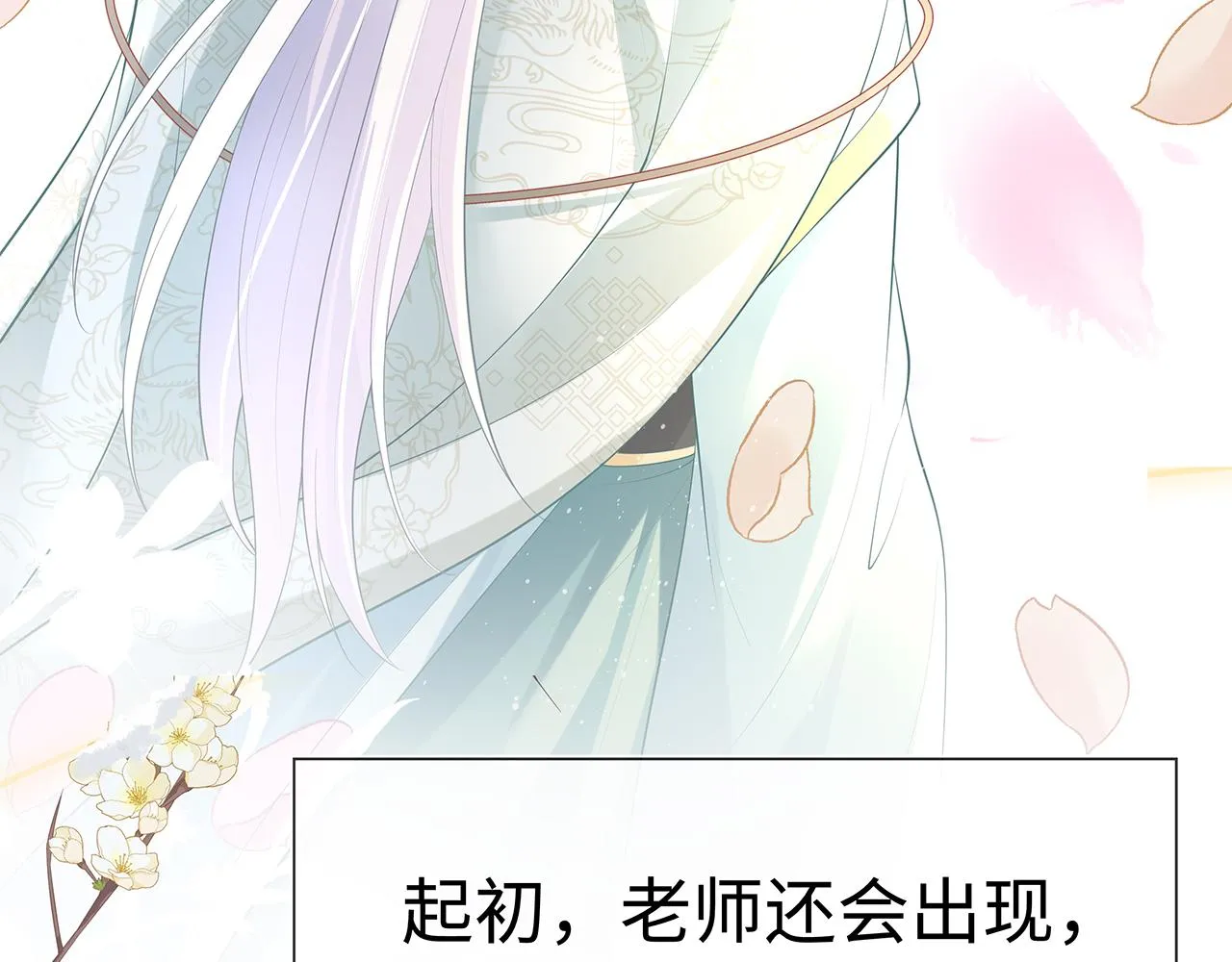 第16话 这一次，我去找他！ 第104页