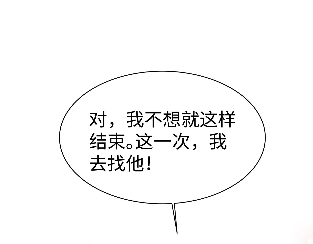 第16话 这一次，我去找他！ 第113页