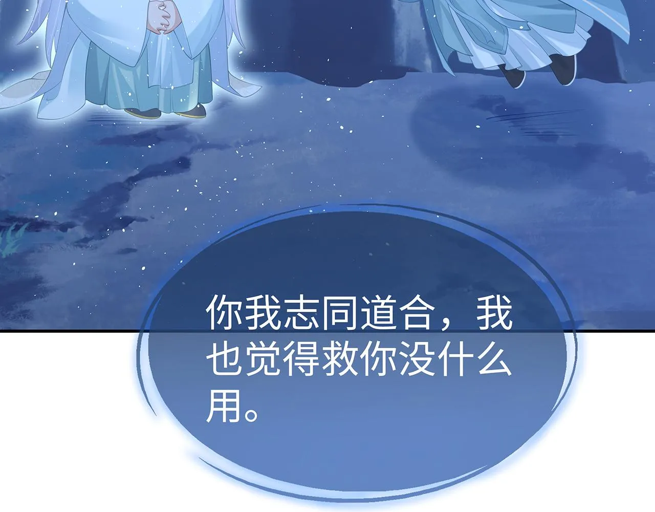 第15话 把我吃掉 第7页