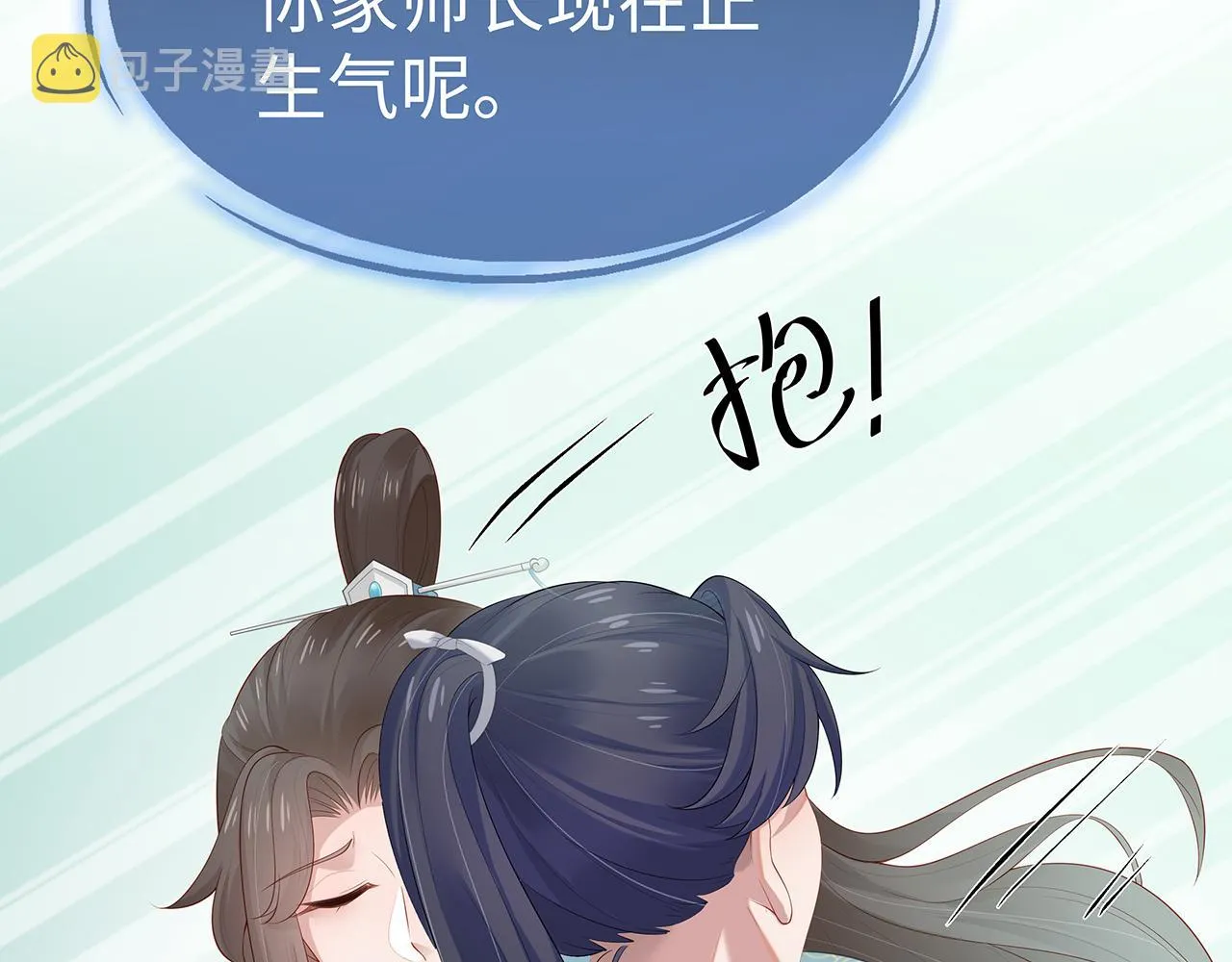 第15话 把我吃掉 第11页