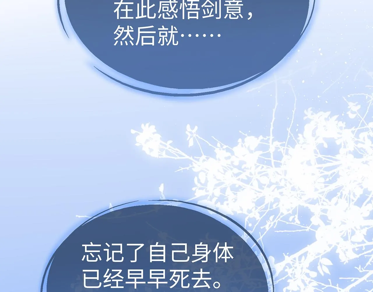 第15话 把我吃掉 第23页