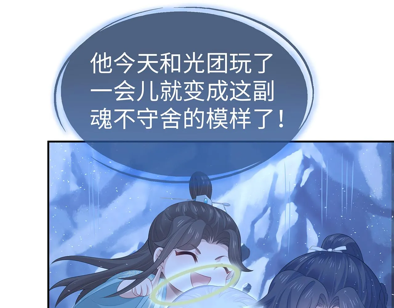 第15话 把我吃掉 第87页