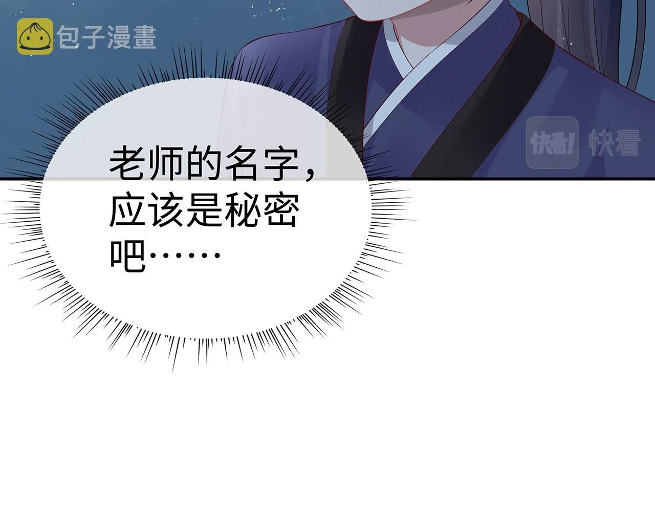第15话 把我吃掉 第92页