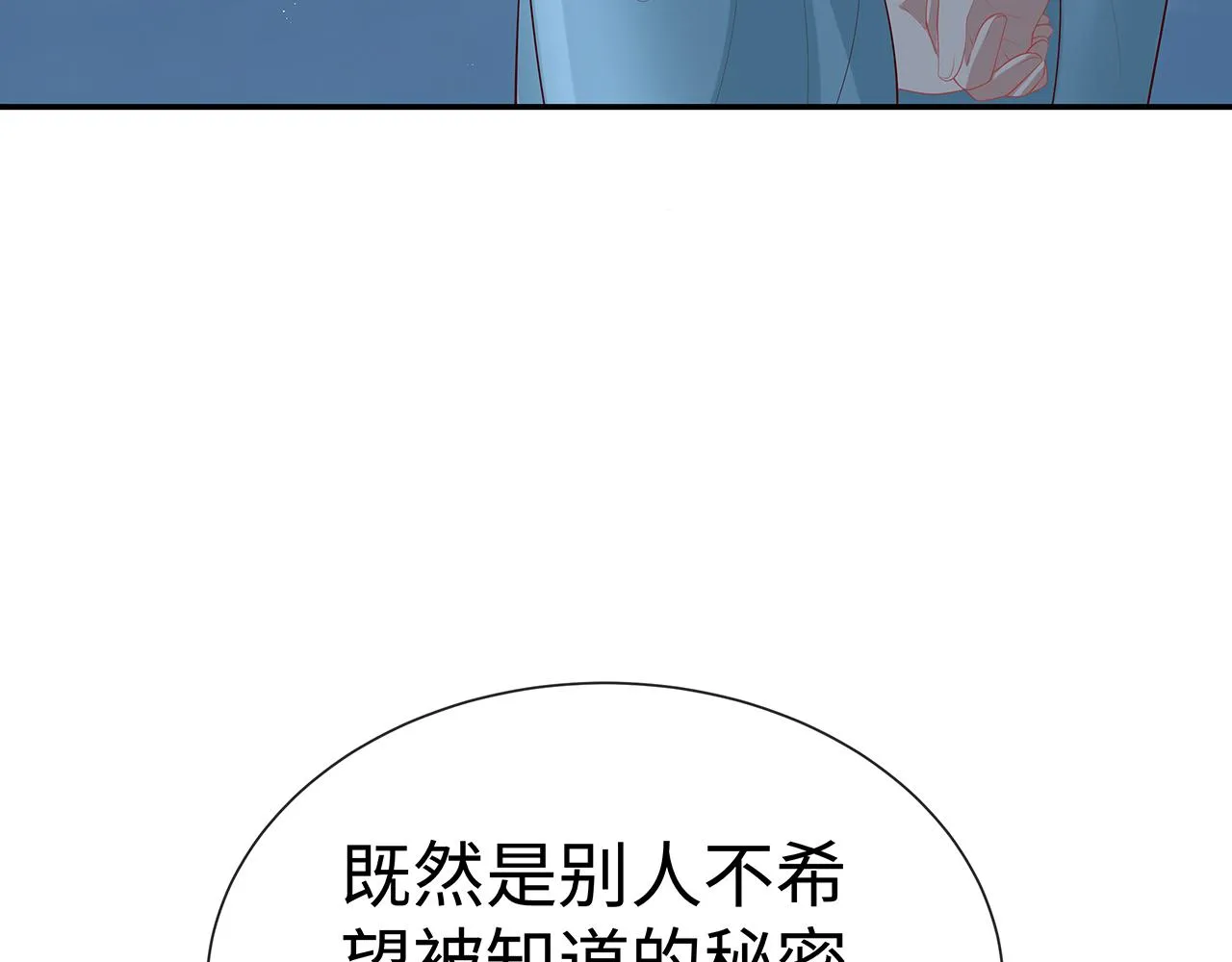 第15话 把我吃掉 第96页