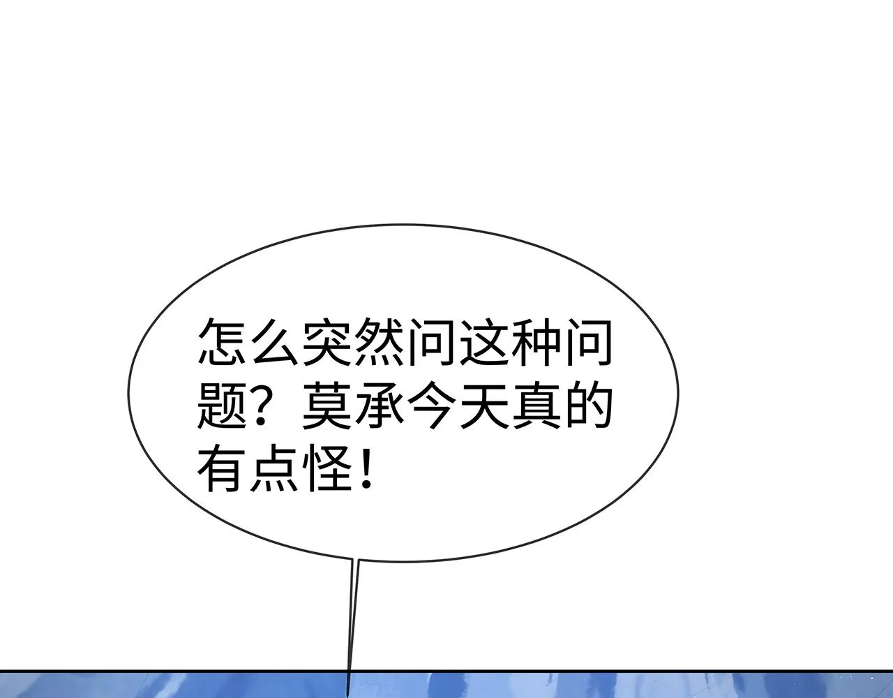 第15话 把我吃掉 第101页