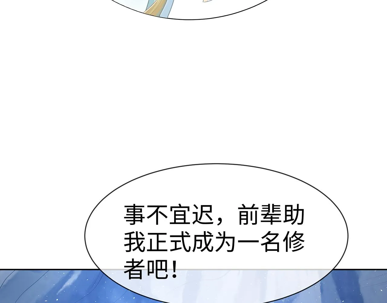 第15话 把我吃掉 第105页