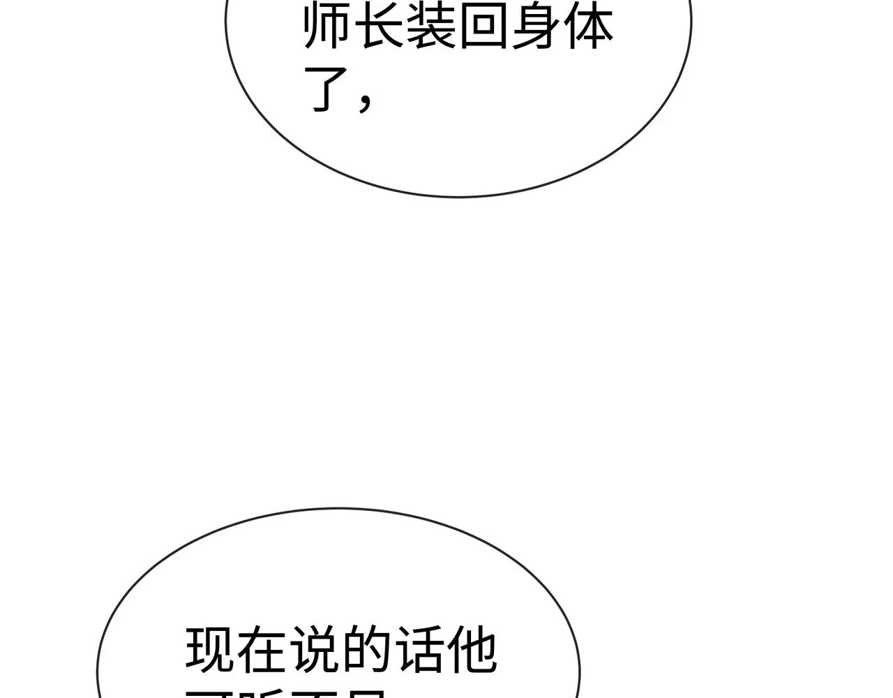 第15话 把我吃掉 第108页