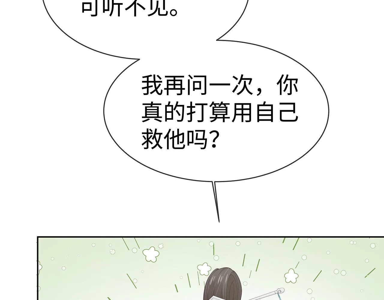 第15话 把我吃掉 第109页