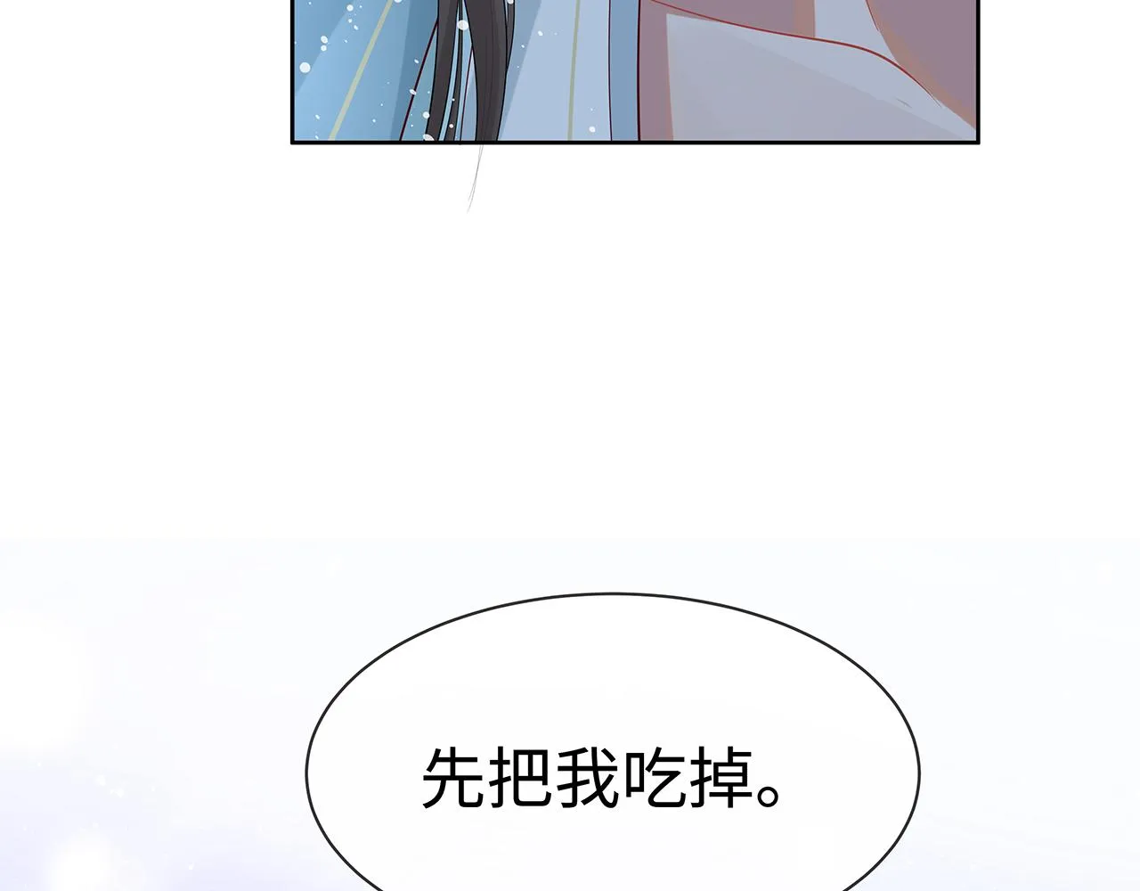 第15话 把我吃掉 第121页
