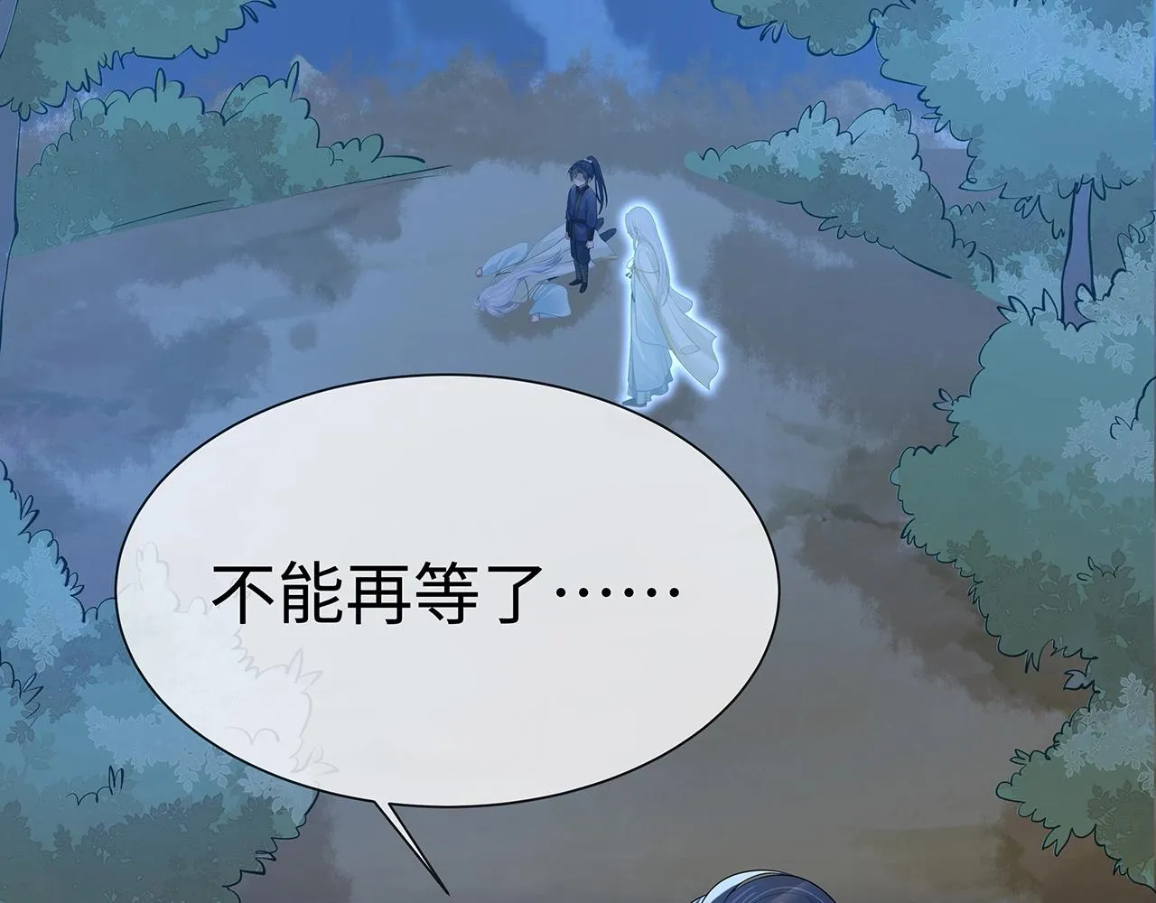 第14话 我的决定 第8页